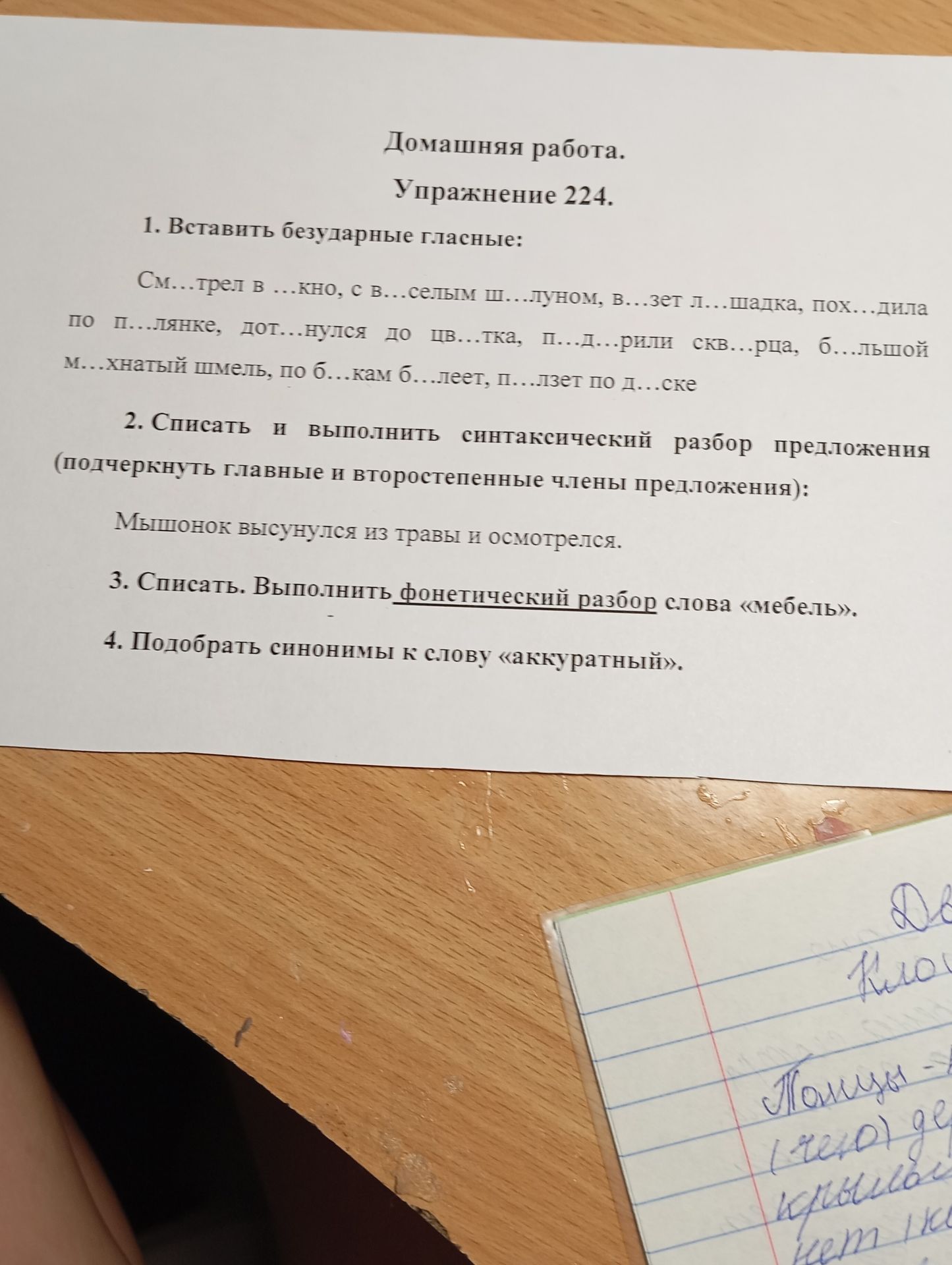 Фото задания