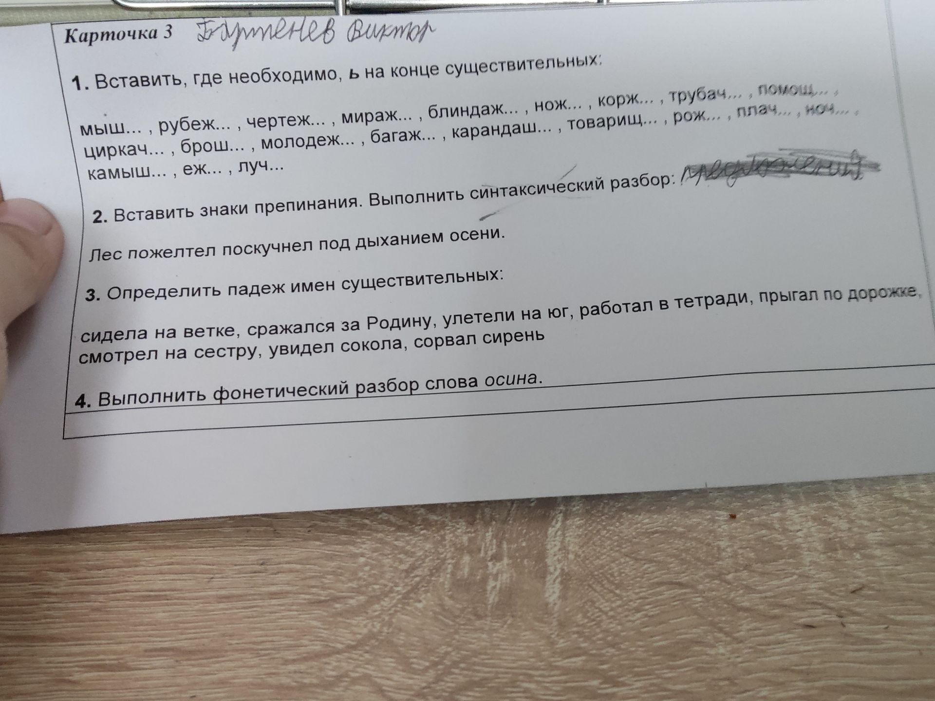 Фото задания