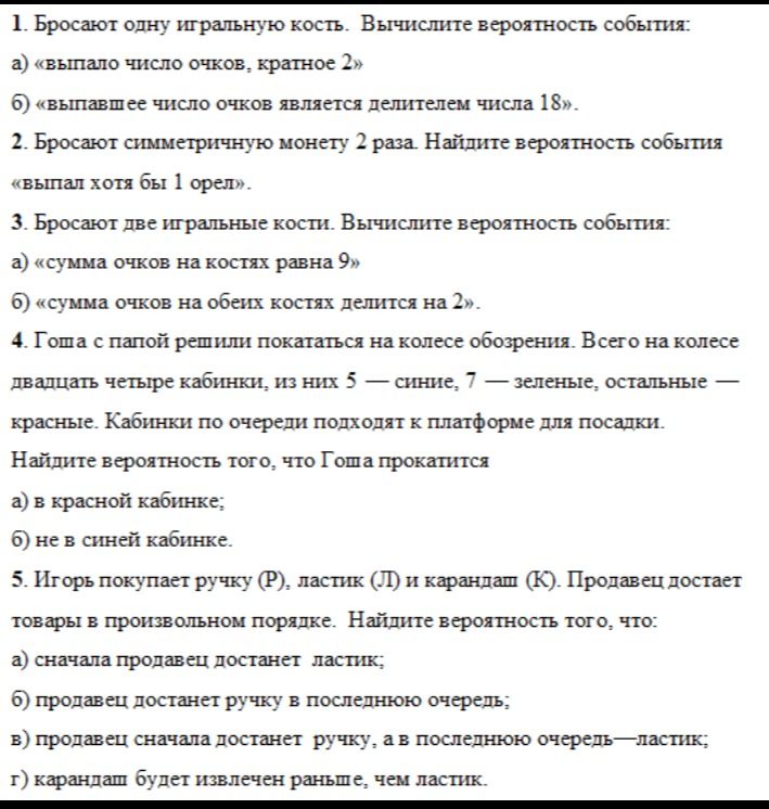 Фото задания: 3. Бросают две игральные кости. Вычислите вероятность события: а) «сумма очков на костях равна 9» б) «сумма очков на обеих…