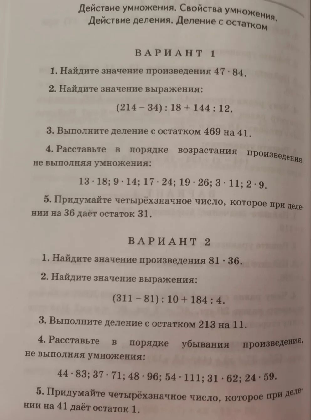 Фото задания: 2. Найдите значение выражения: (214 – 34) : 18 + 144 : 12.