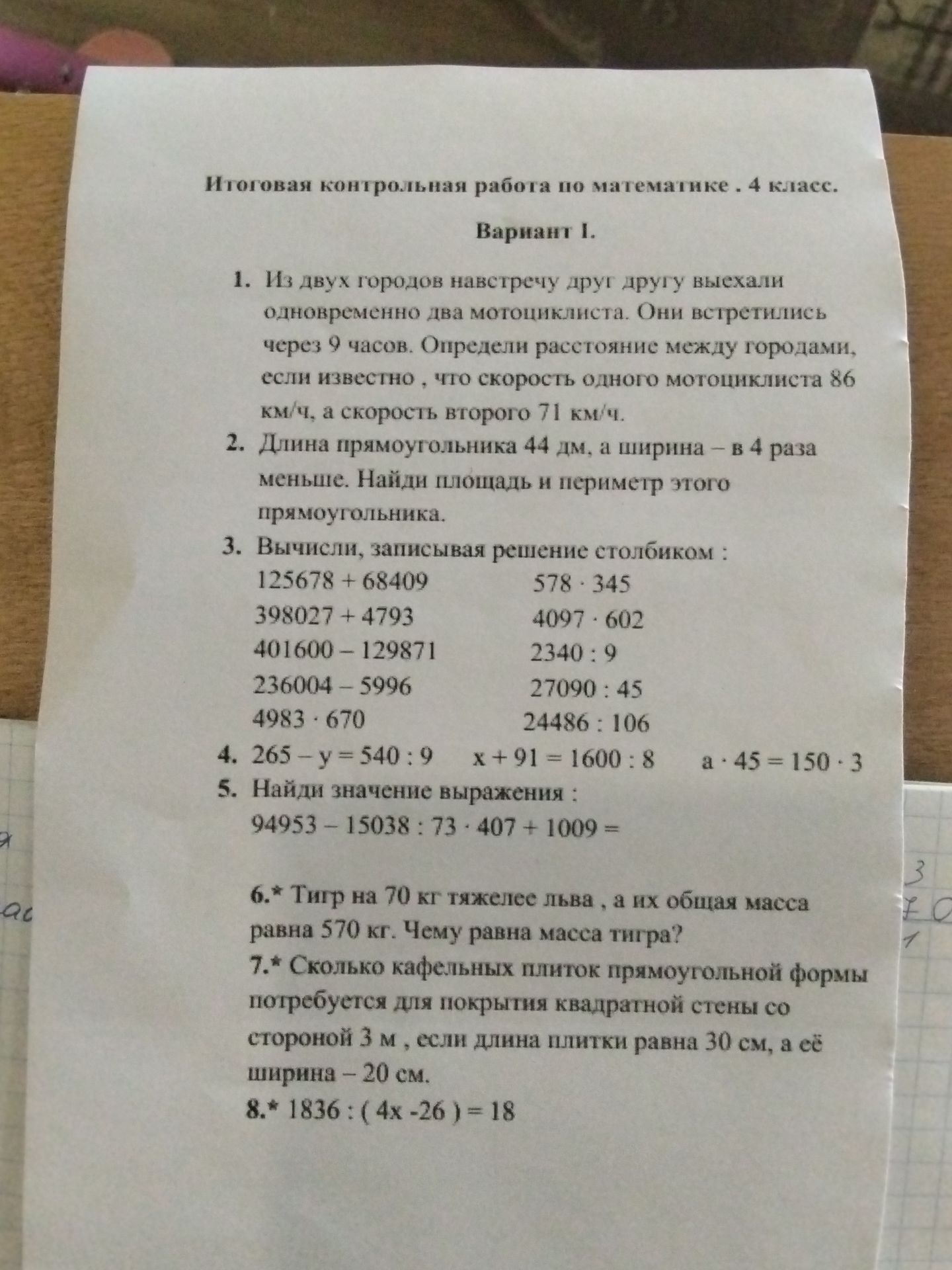 Фото задания