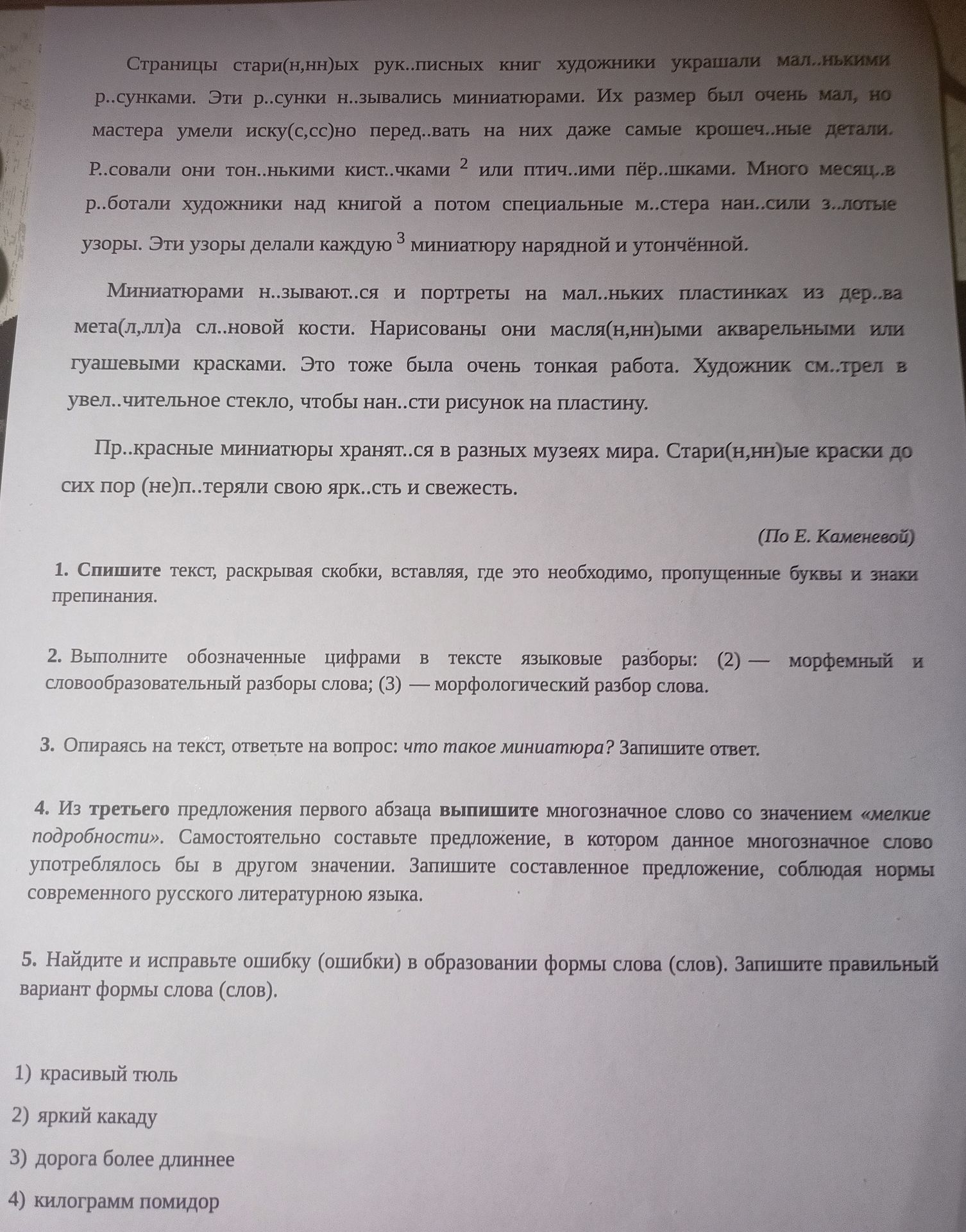 Фото задания