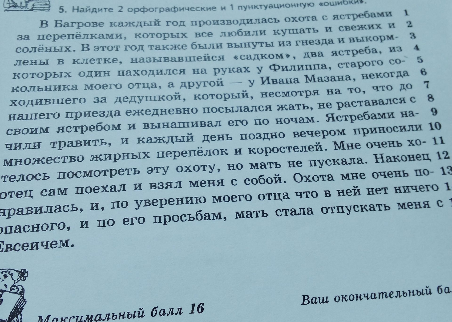 Фото задания