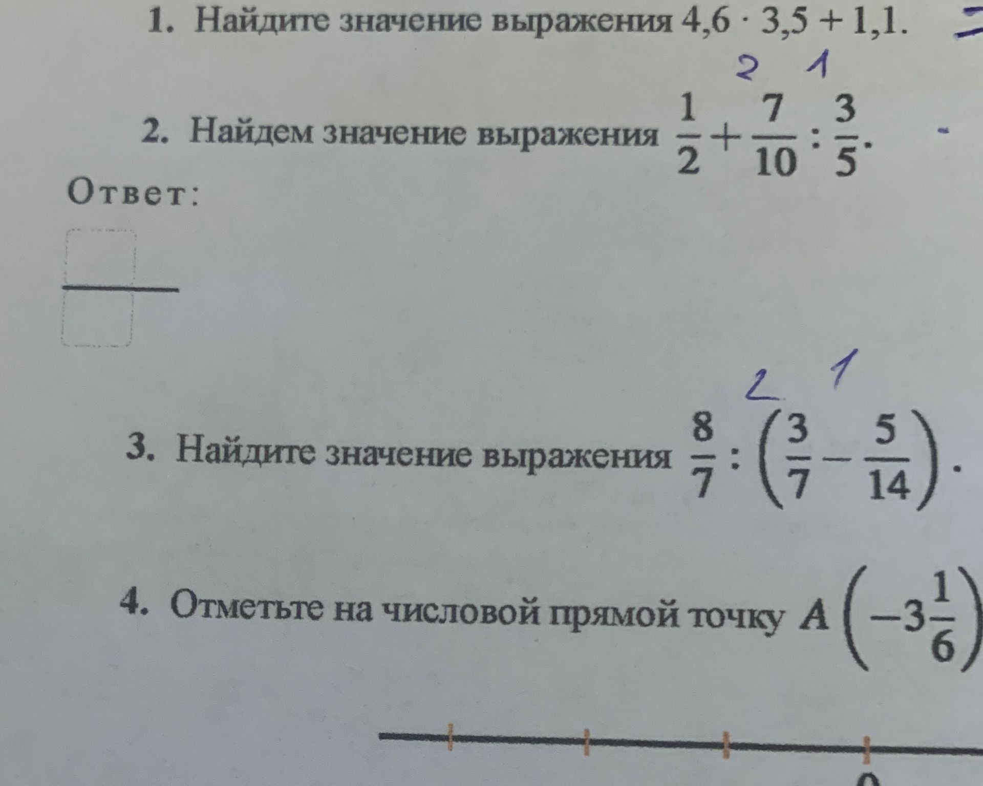 Фото задания: 1. Найдите значение выражения 4,6 · 3,5 + 1,1.