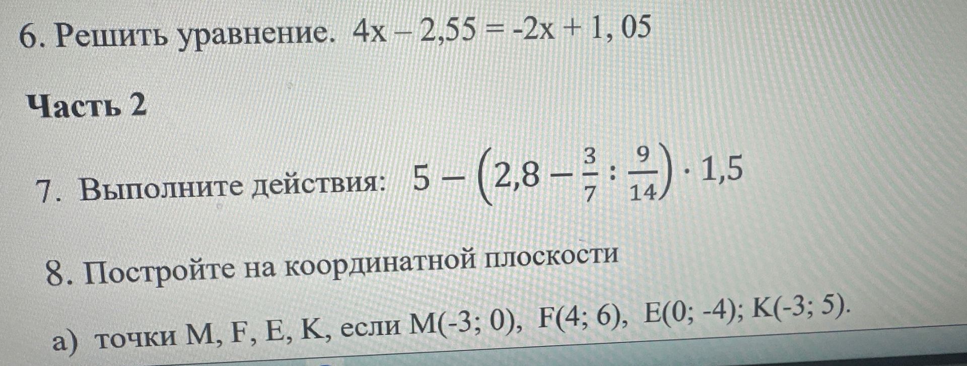 Фото задания
