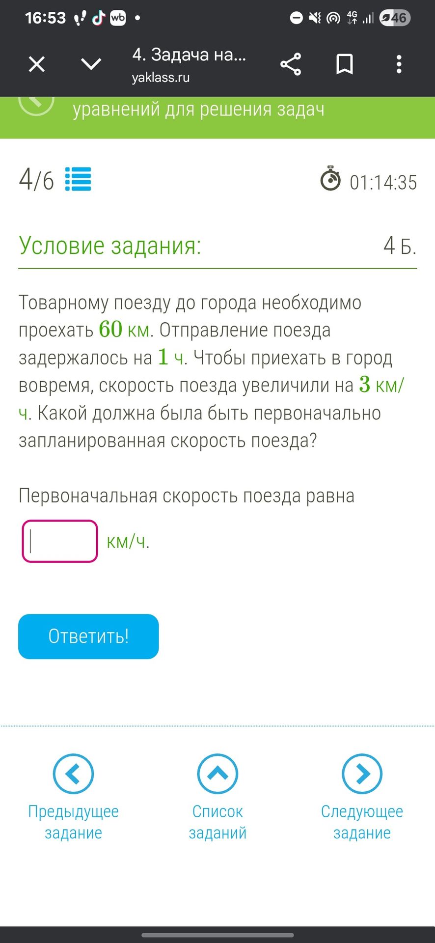 Фото задания