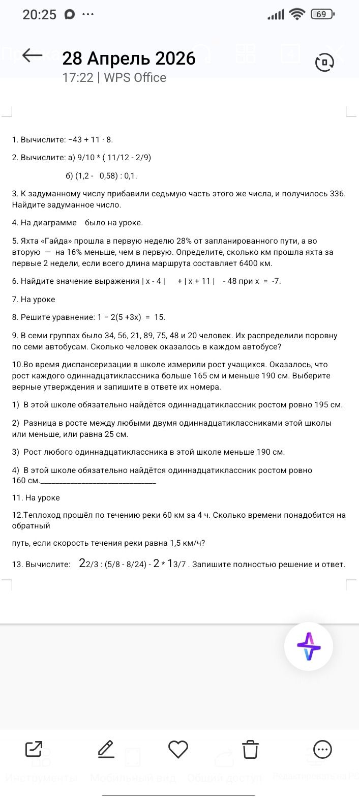 Фото задания