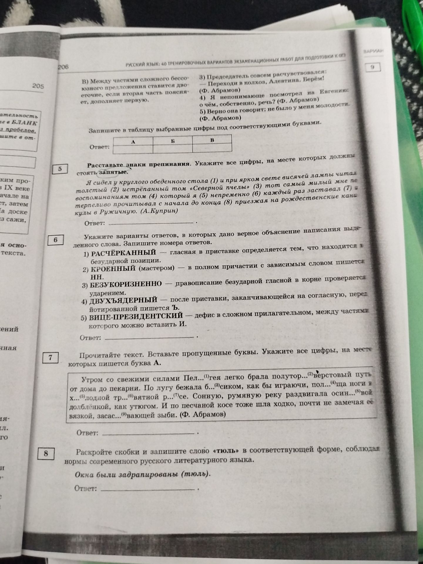 Фото задания: Раскройте скобки и запишите слово «тюль» в соответствующей форме, соблюдая нормы современного русского литературного языка.