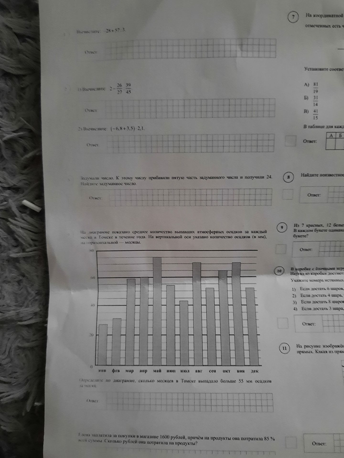 Фото задания: Вычислите: (-6,8 + 3,5) * 2,1.