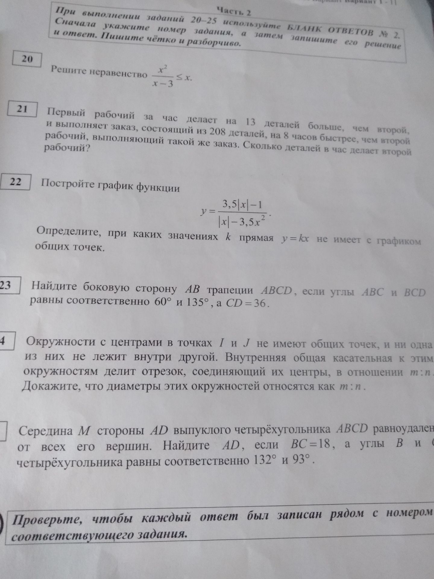Фото задания