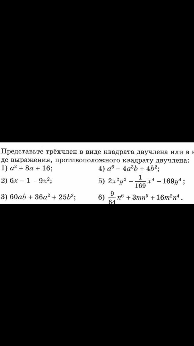 Фото задания: 1) a² + 8a + 16;