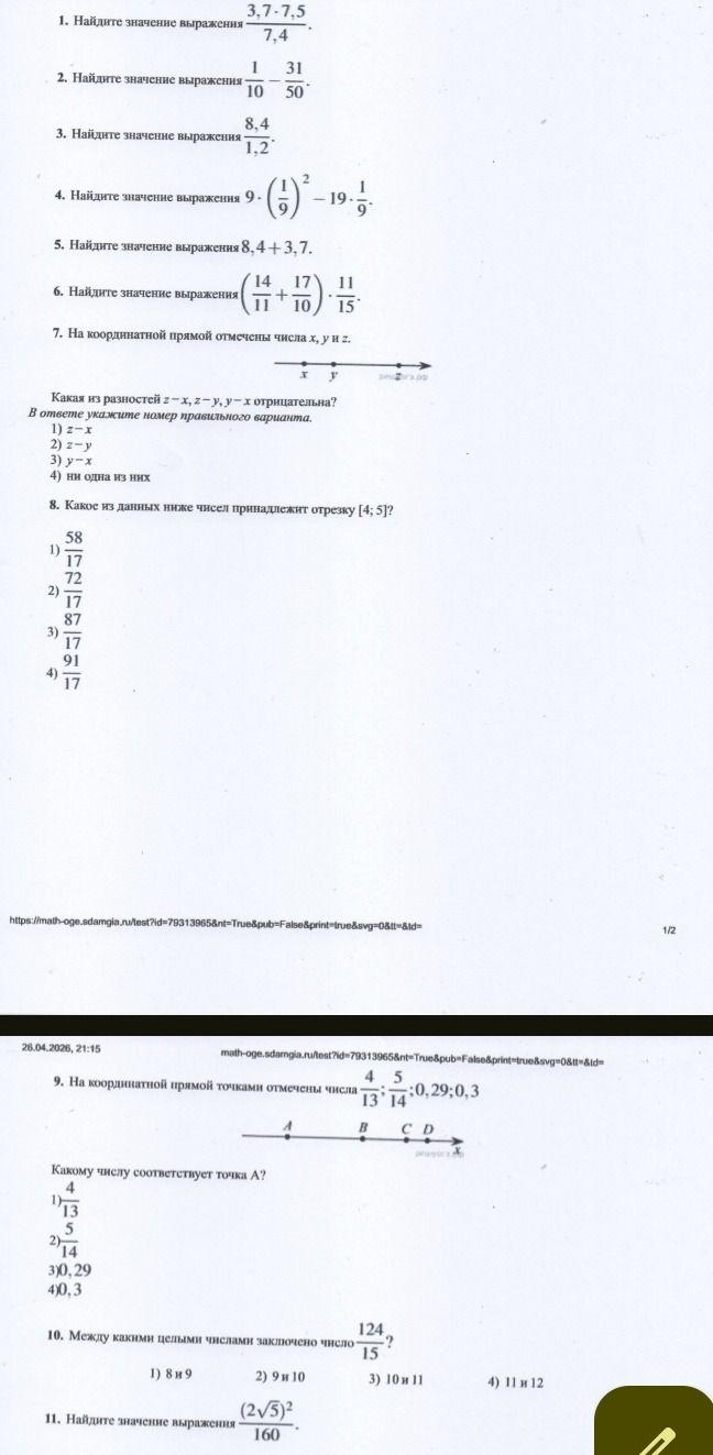 Фото задания: 5. Найдите значение выражения 8,4 + 3,7.