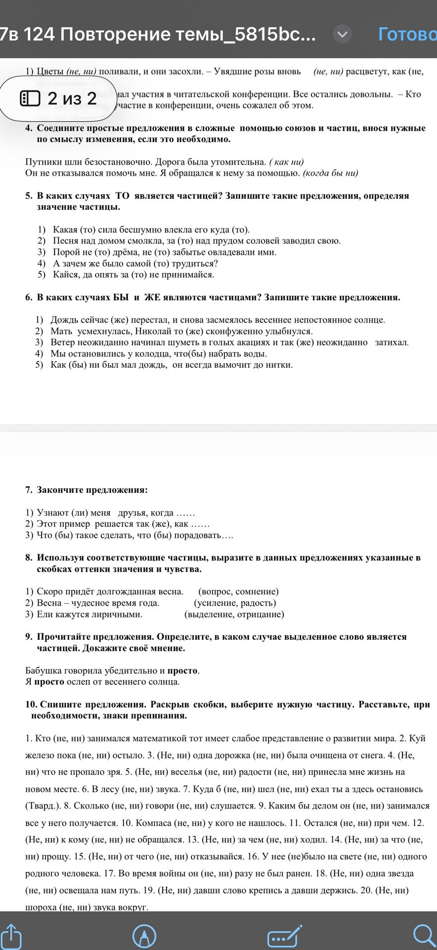 Фото задания