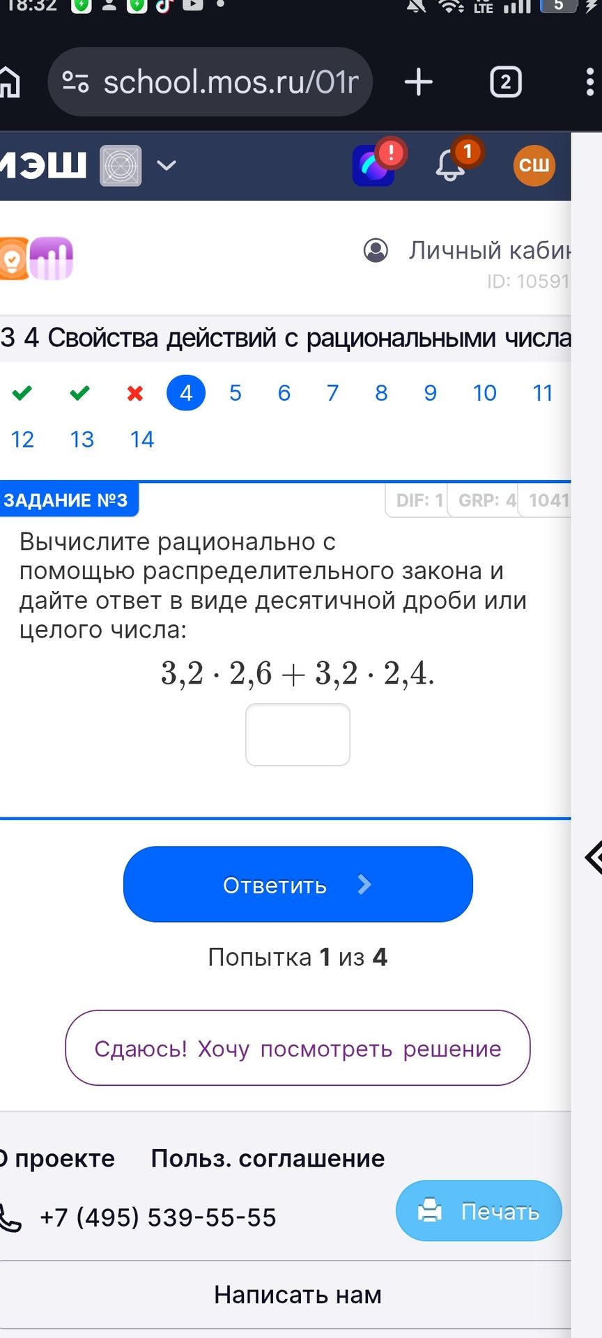 Фото задания: Вычислите рационально с помощью распределительного закона и дайте ответ в виде десятичной дроби или целого числа: 3,2 · 2,6 +…