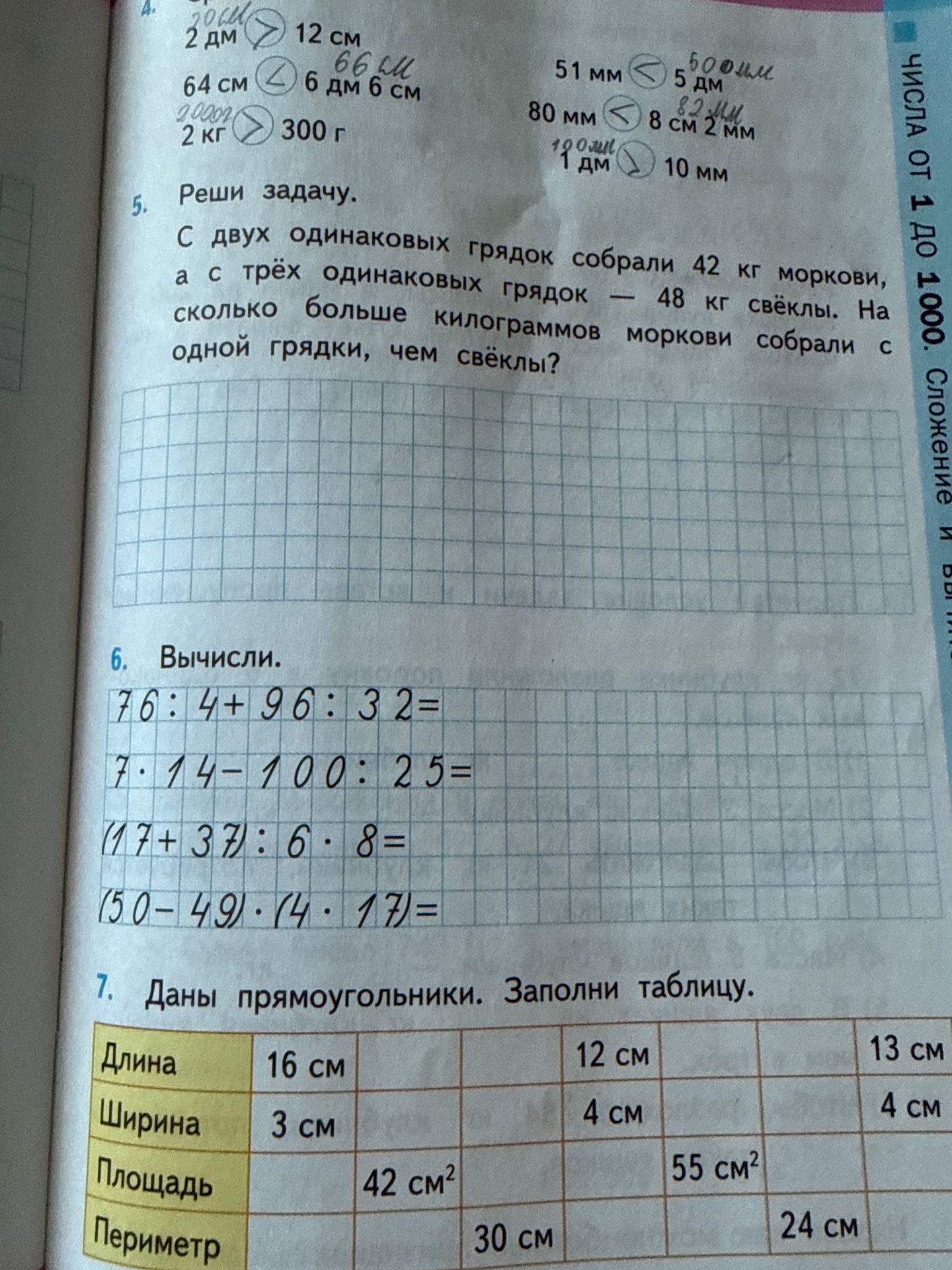 Фото задания: 6. Вычисли. 76:4+96:32= 7·14-100:25= (17+37):6·8= (50-49)·(4·17)=