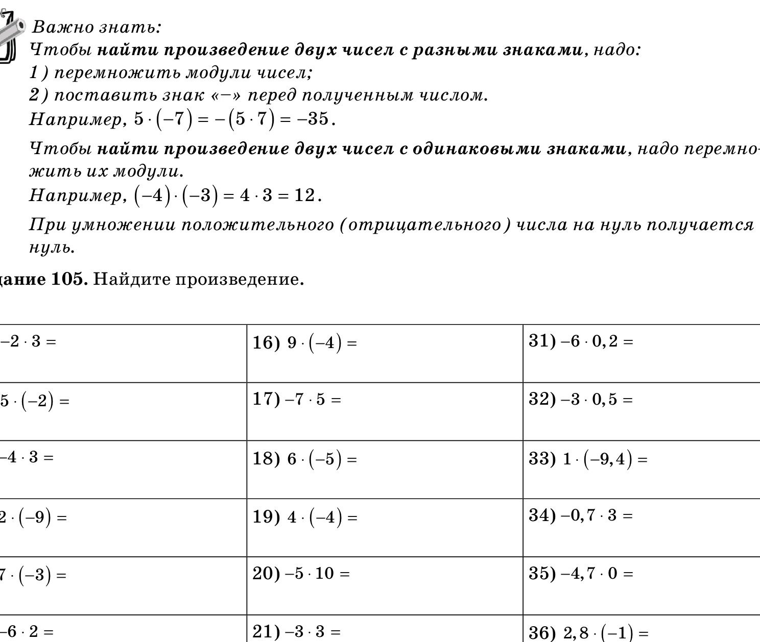 Фото задания: 19) 4 · (-4) =