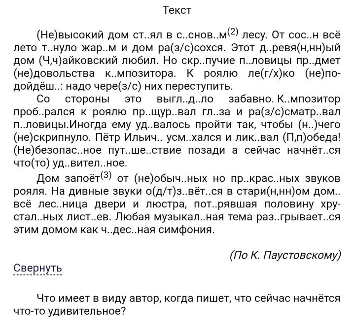 Фото задания: Что имеет в виду автор, когда пишет, что сейчас начнётся что-то удивительное?