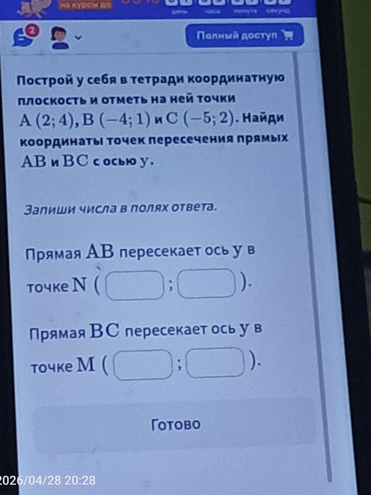 Фото задания