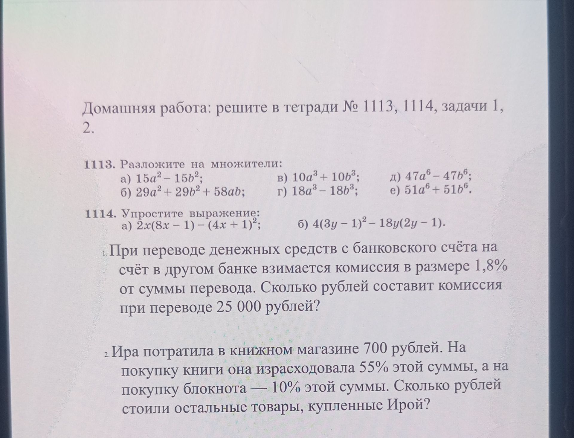 Фото задания