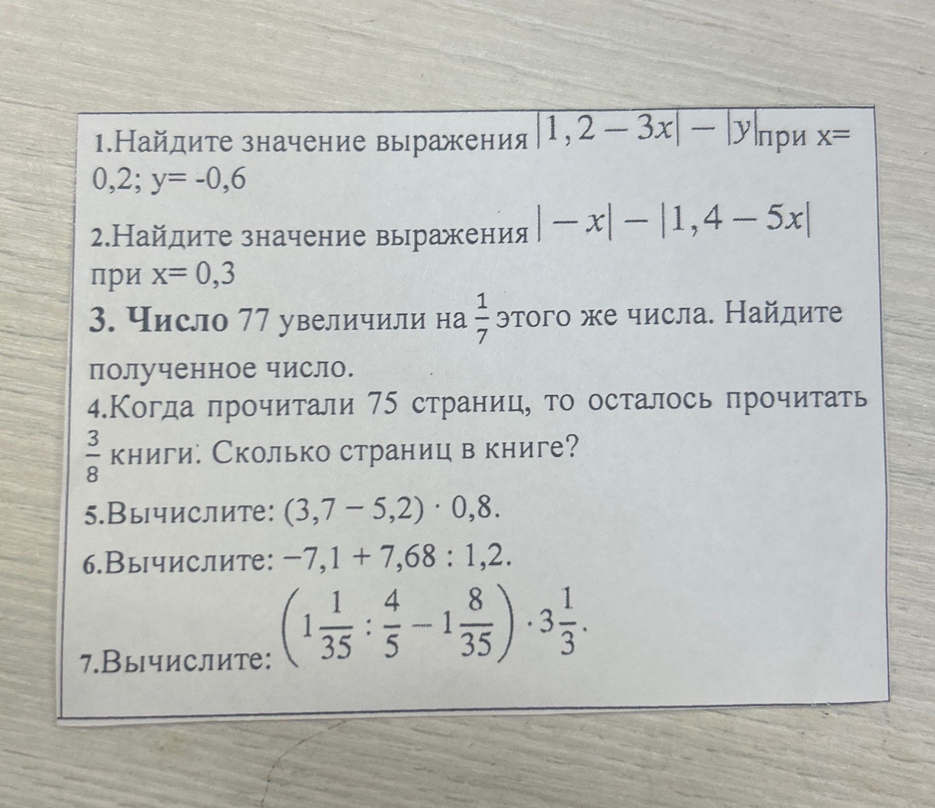 Фото задания