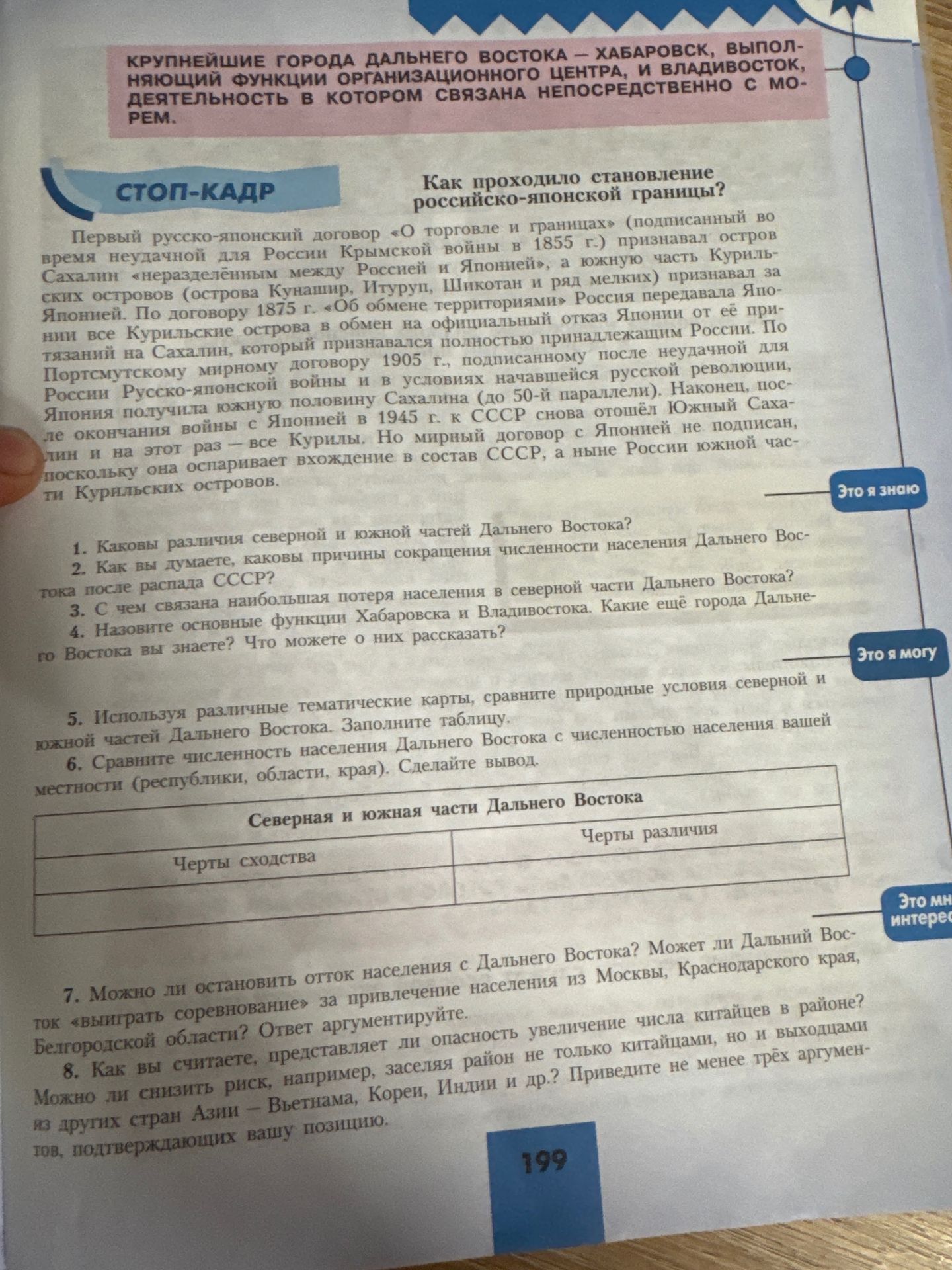 Фото задания: Можно ли остановить отток населения с Дальнего Востока? Может ли Дальний Восток «выиграть соревнование» за привлечение…