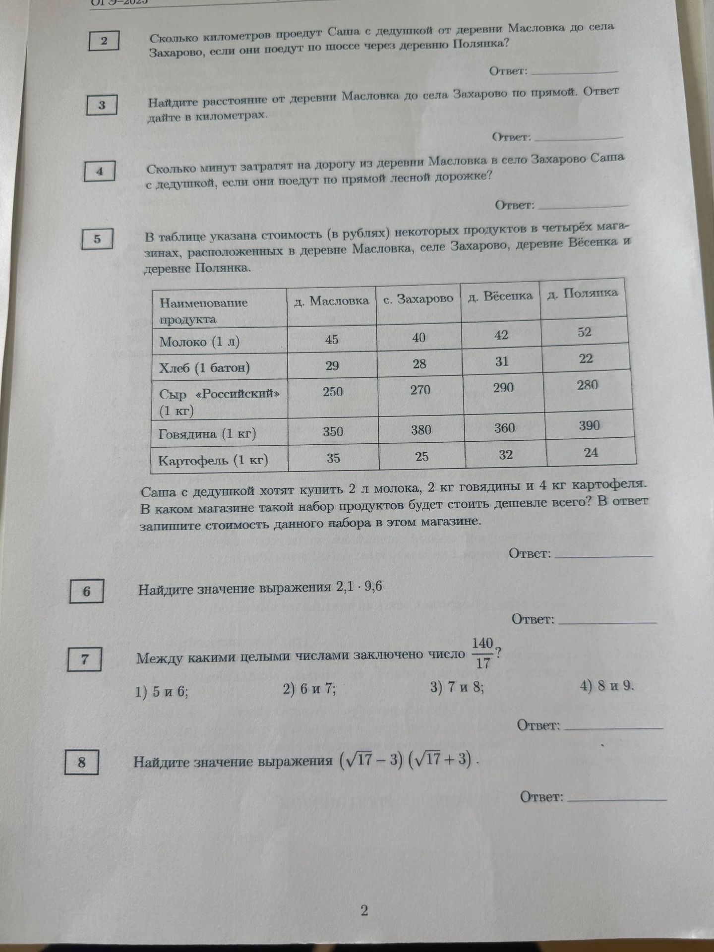 Фото задания