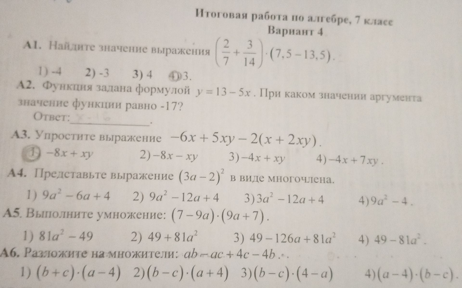 Фото задания: A3. Упростите выражение -6x + 5xy - 2(x + 2xy).