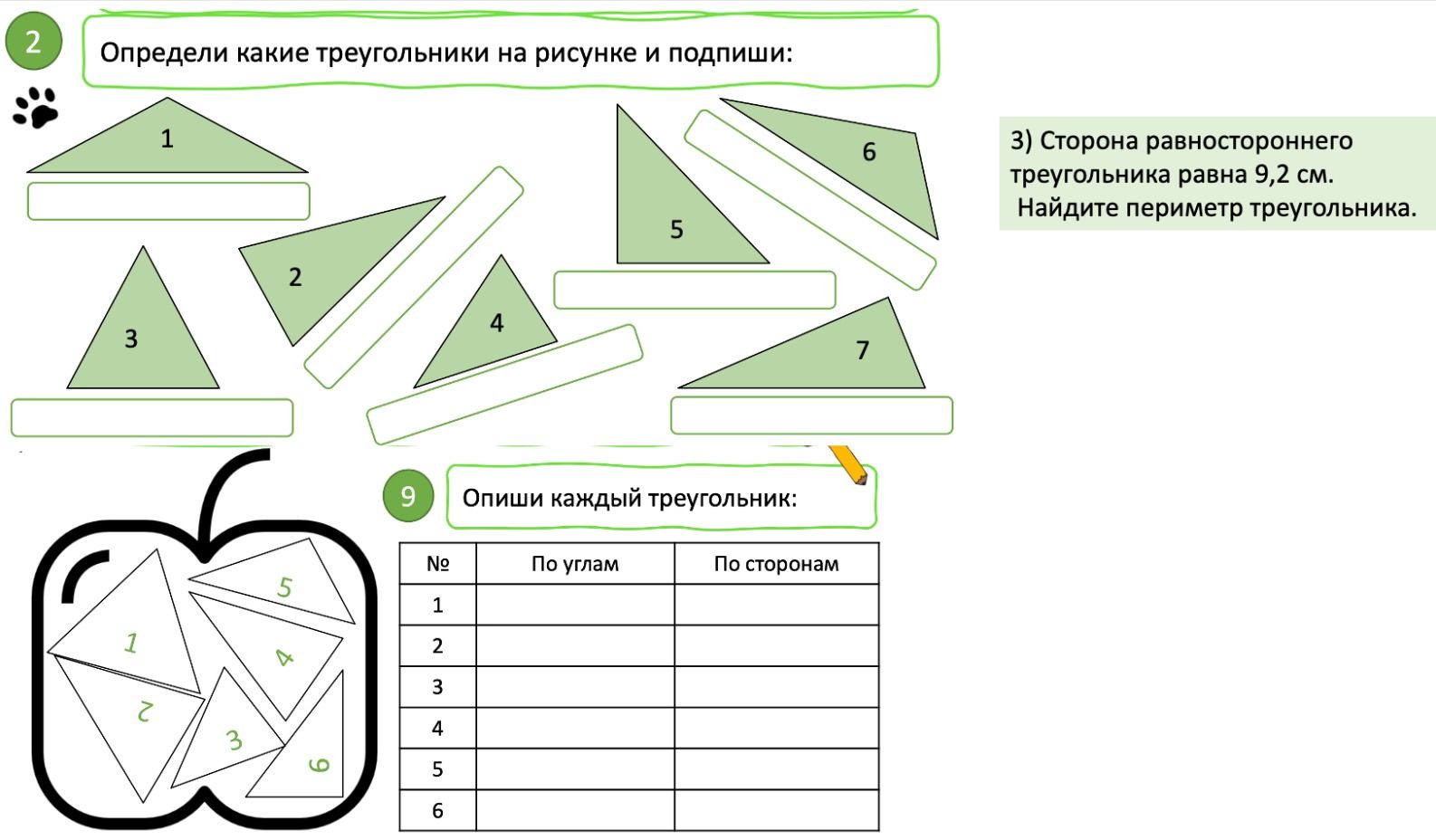 Фото задания: Определи какие треугольники на рисунке и подпиши: