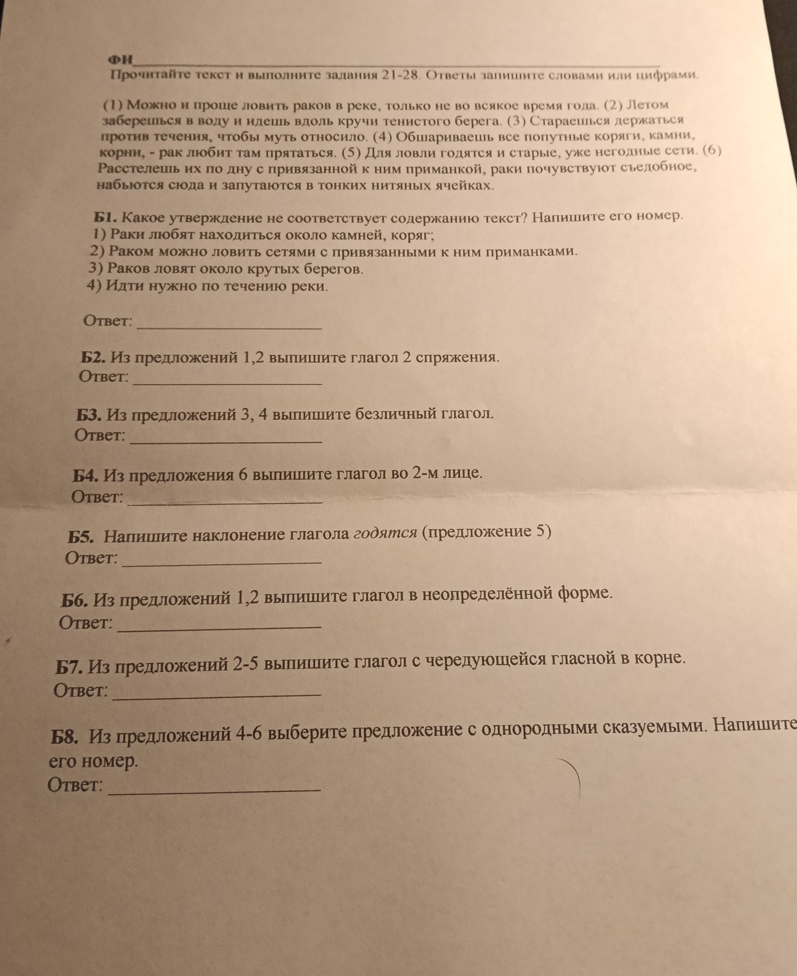 Фото задания