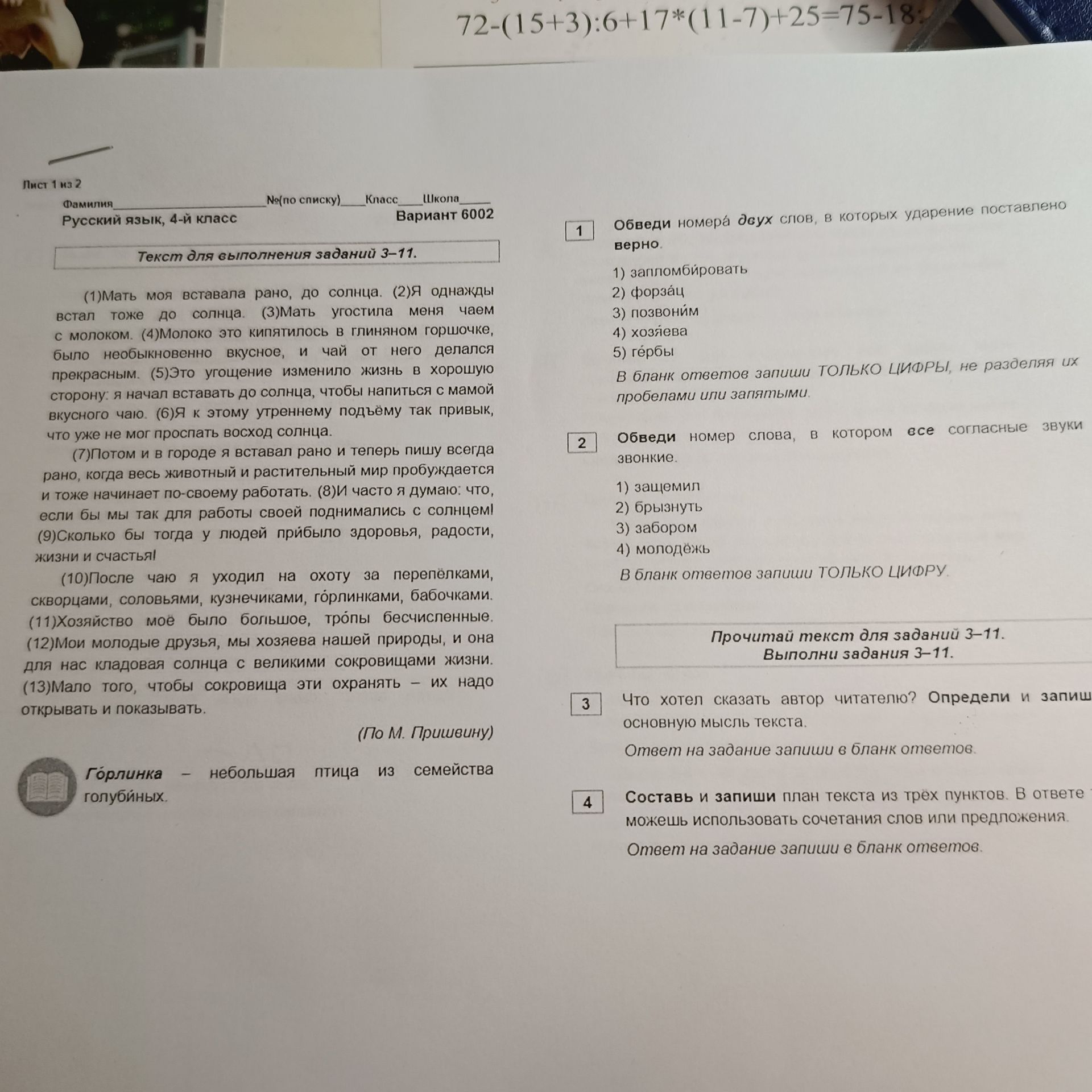 Фото задания: Составь и запиши план текста из трёх пунктов. В ответе можешь использовать сочетания слов или предложения.
