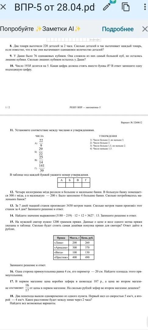 Фото задания: 18. Два пешехода вышли одновременно из одного пункта. Первый шёл со скоростью 5 км/ч, а второй — 4 км/ч. Какое расстояние…