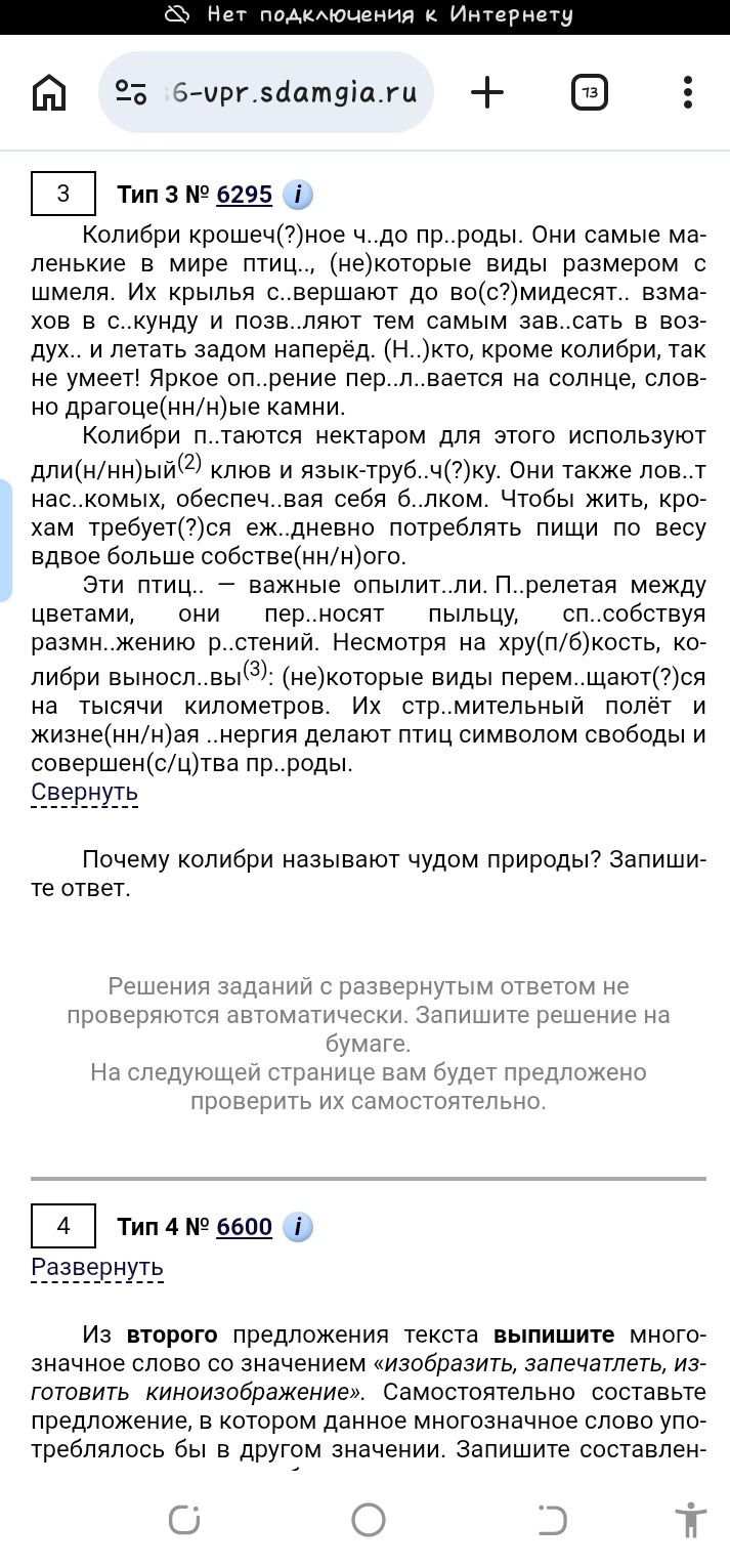 Фото задания: Почему колибри называют чудом природы? Запишите ответ.