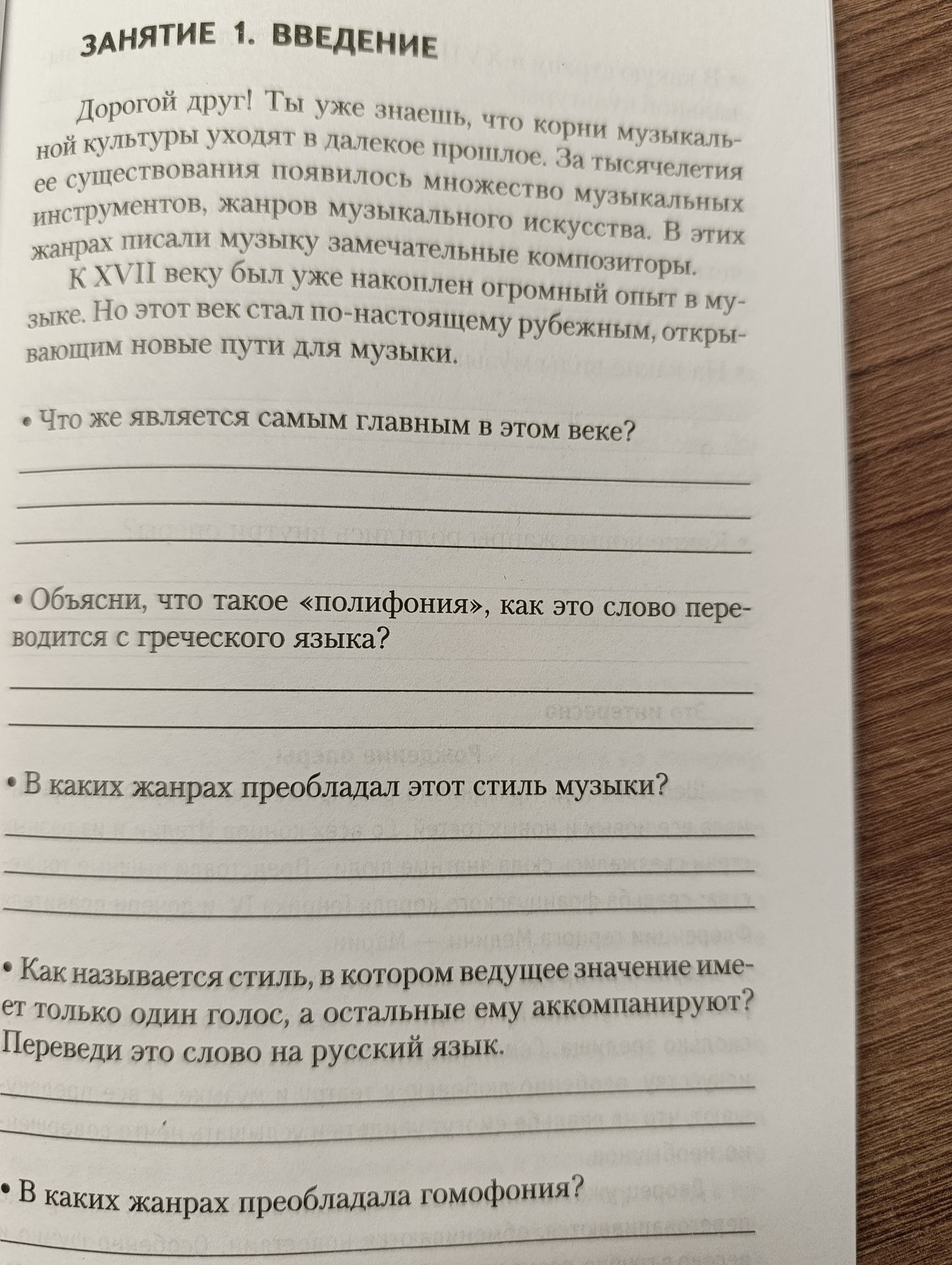 Фото задания: Объясни, что такое «полифония», как это слово переводится с греческого языка?