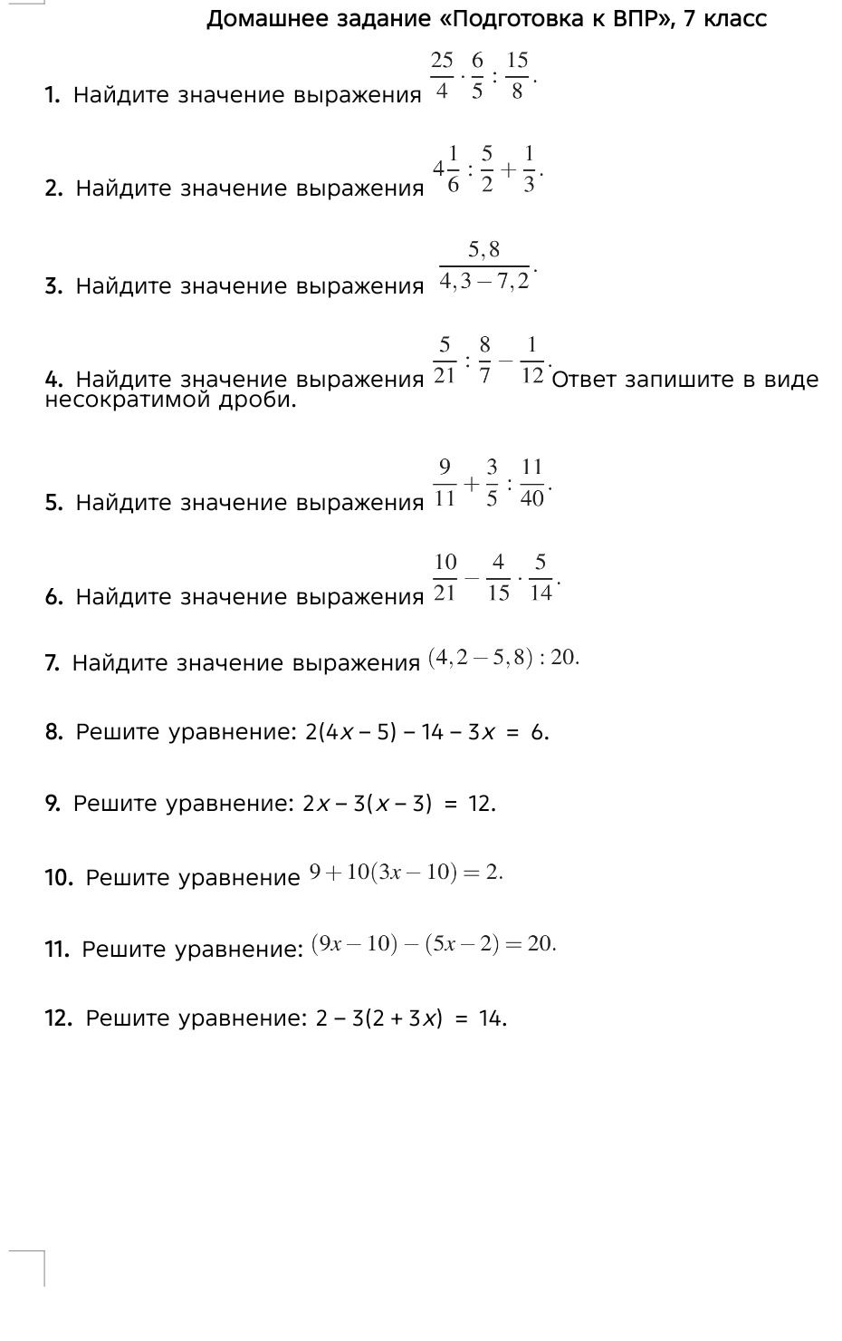 Фото задания: 4. Найдите значение выражения 5/21 : 8/7 : 1/12. Ответ запишите в виде несократимой дроби.