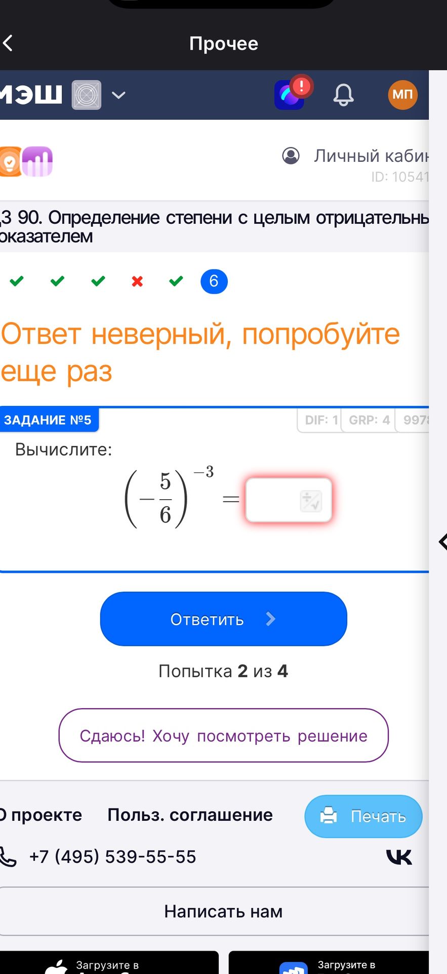Фото задания: Вычислите: (-5/6)^-3