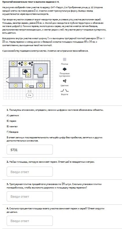 Фото задания: Тротуарная плитка продаётся в упаковках по 20 штук. Сколько упаковок плитки понадобилось, чтобы выложить дорожки и площадку…