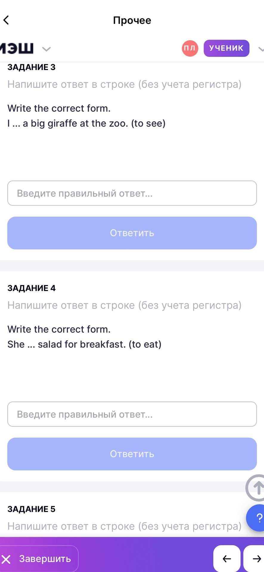 Фото задания: Write the correct form. She ... salad for breakfast. (to eat)