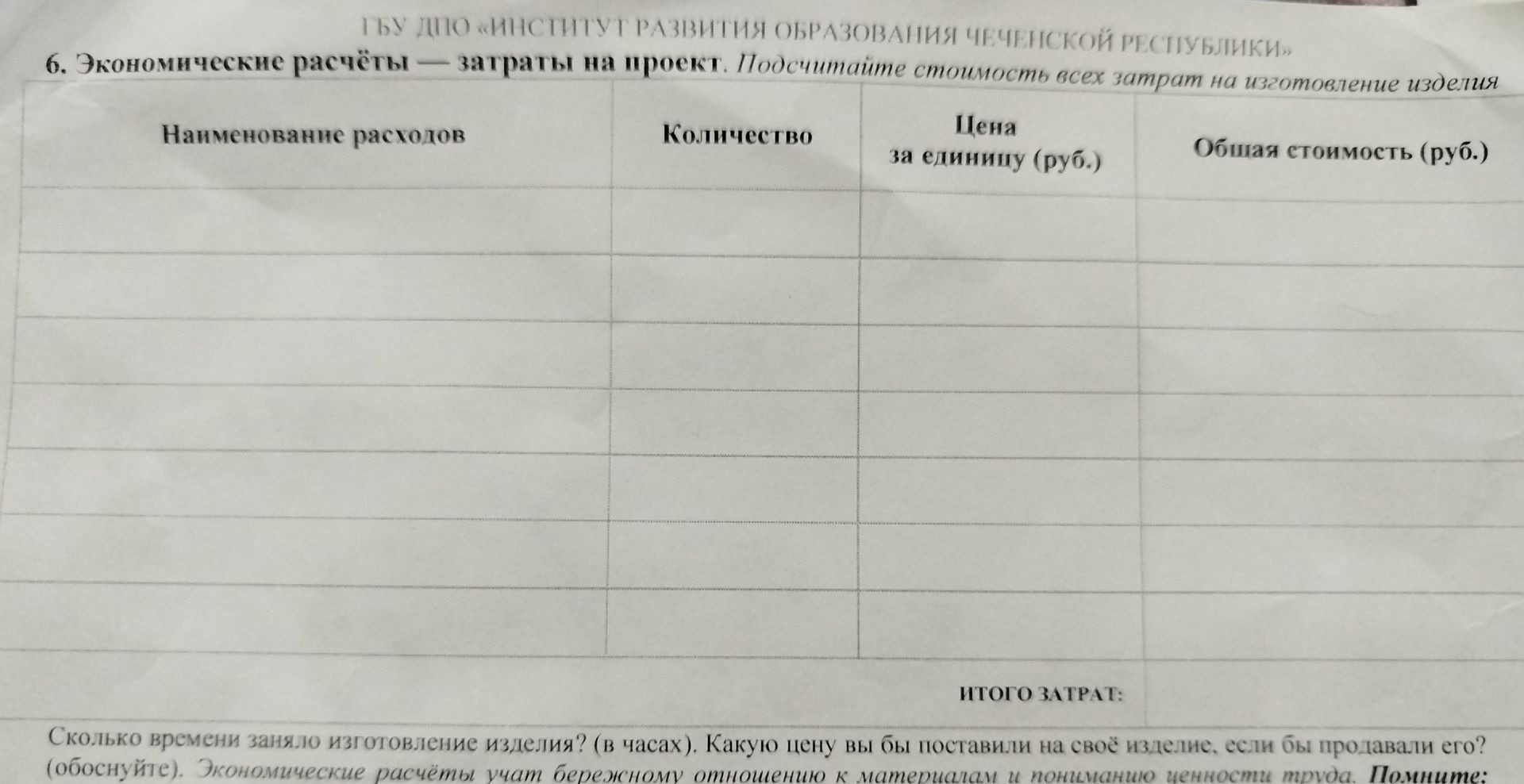 Фото задания