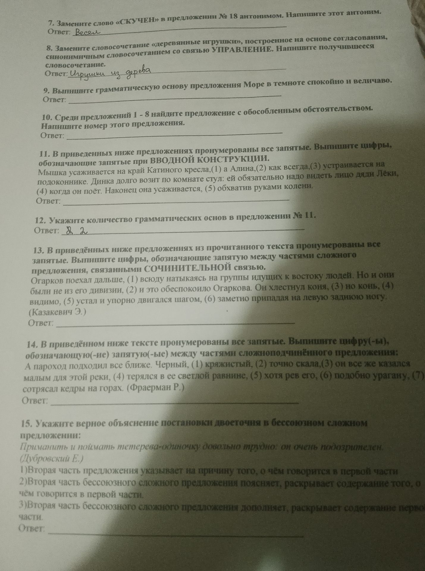 Фото задания