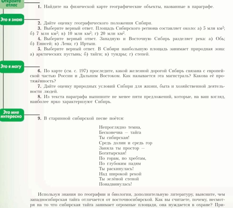 Фото задания: Найдите на физической карте географические объекты, названные в параграфе.