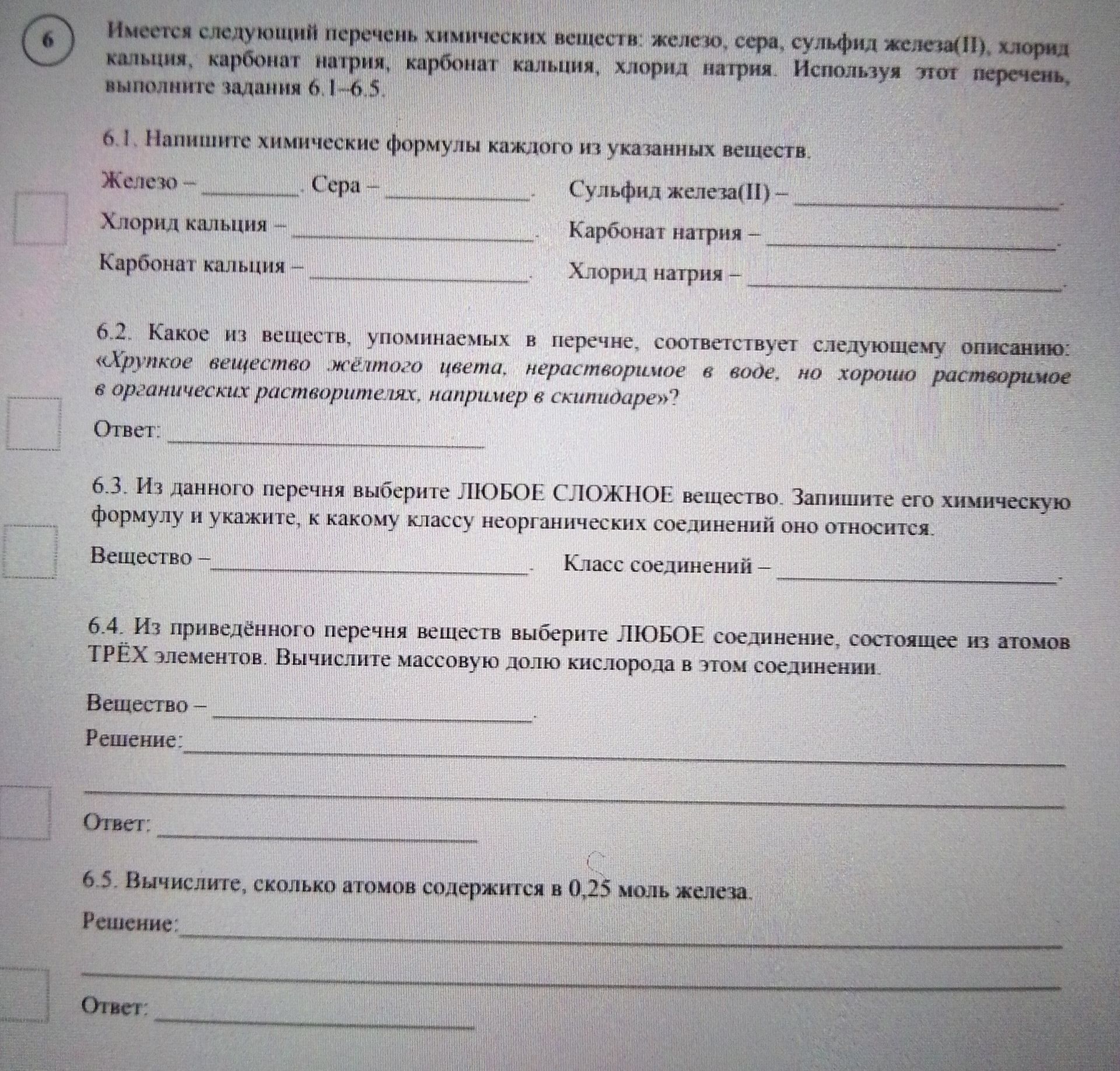 Фото задания
