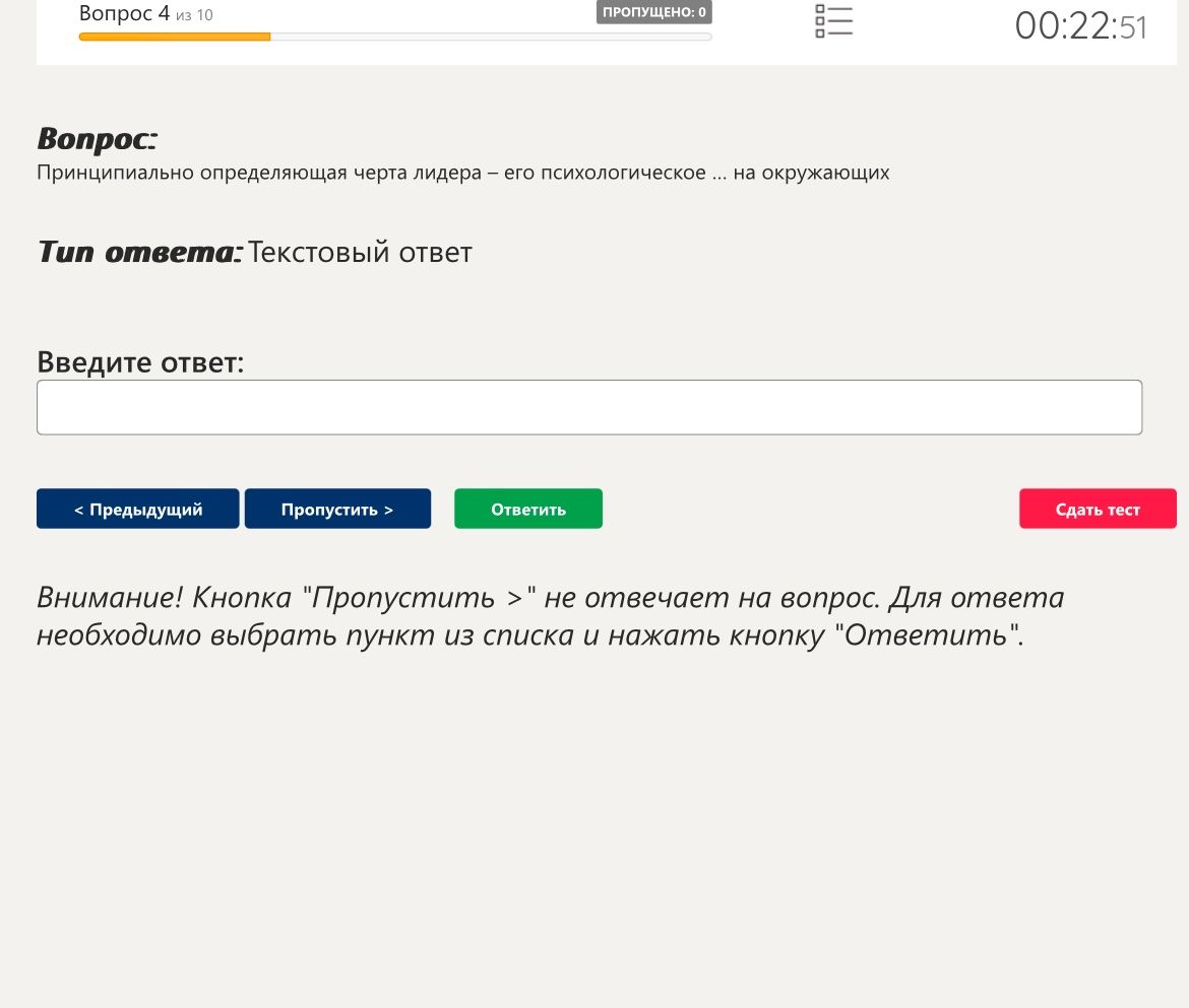 Фото задания: Принципиально определяющая черта лидера – его психологическое ... на окружающих