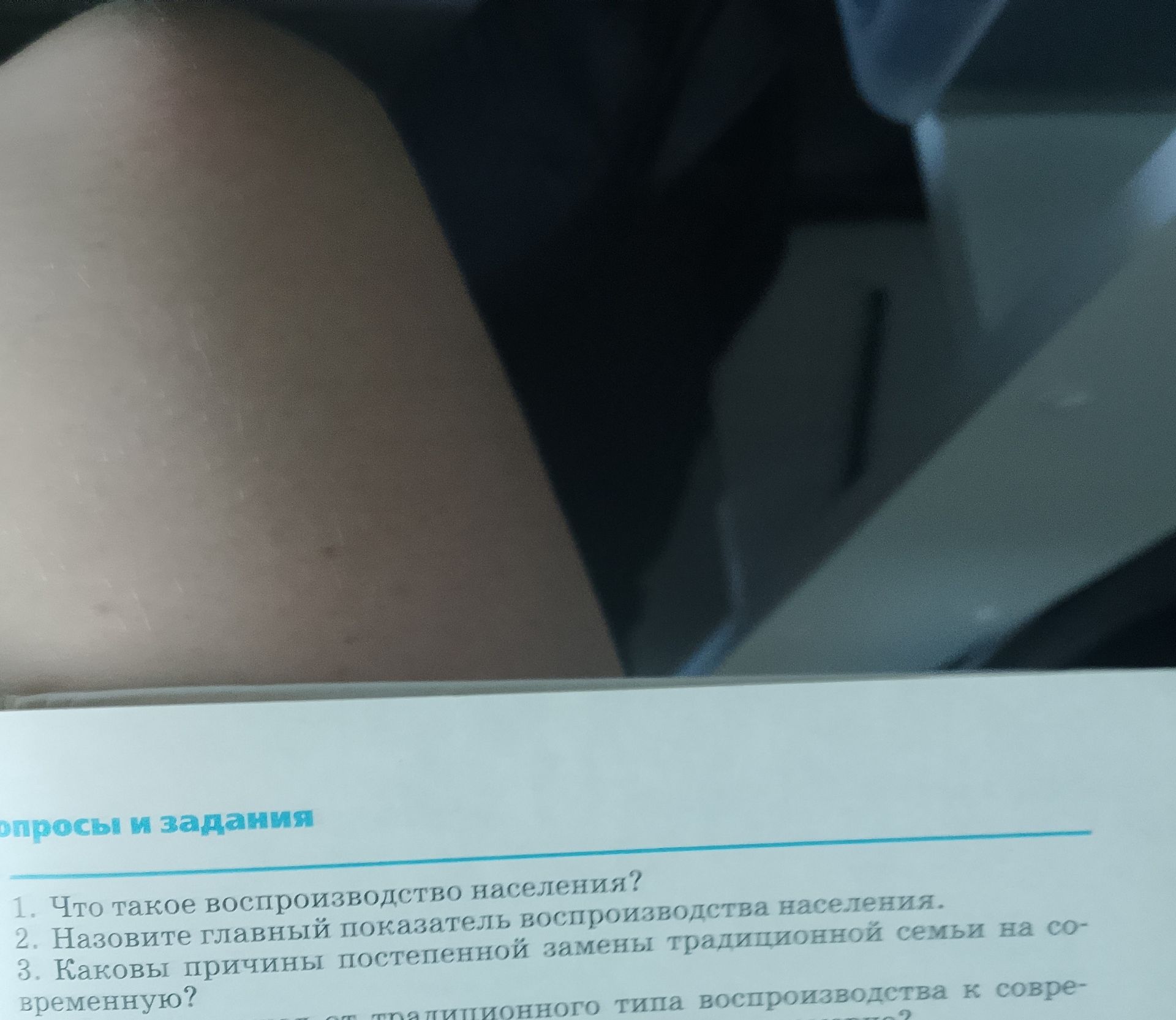 Фото задания: Что такое воспроизводство населения?