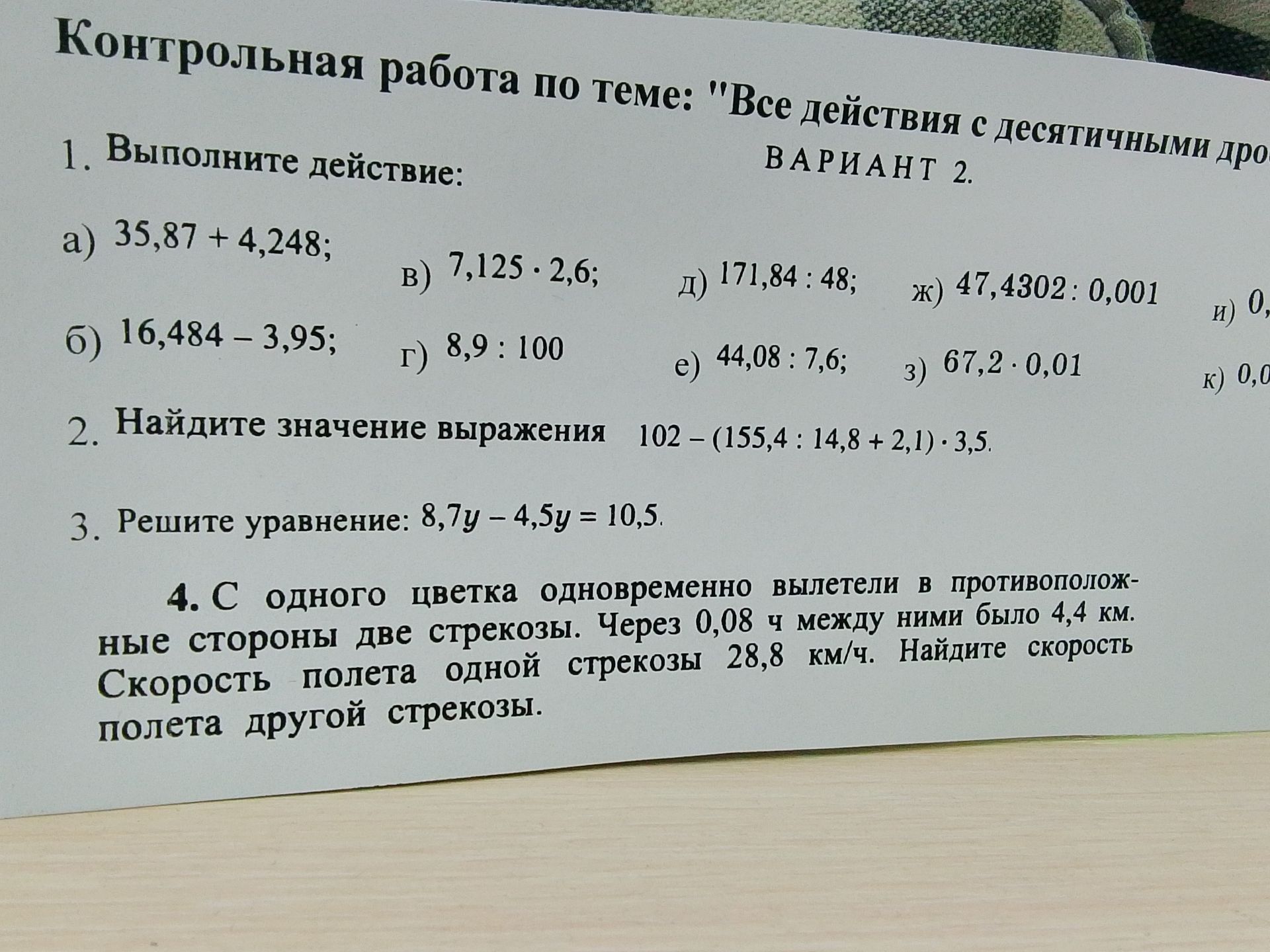 Фото задания