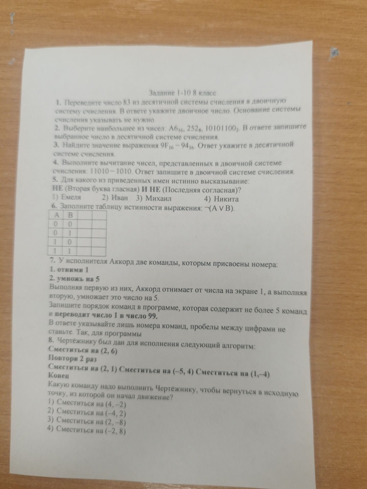 Фото задания