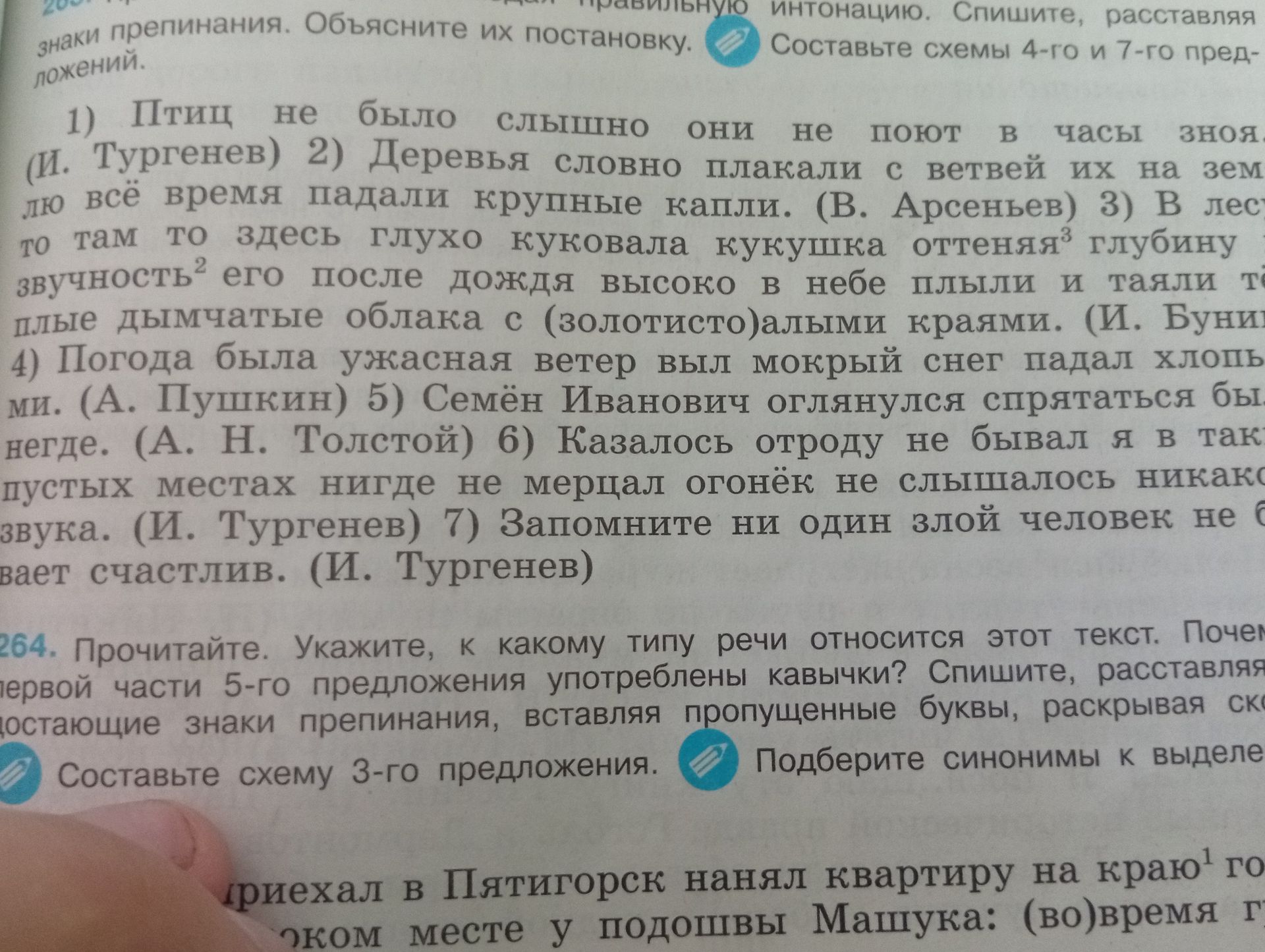 Фото задания: Составьте схему 3-го предложения.