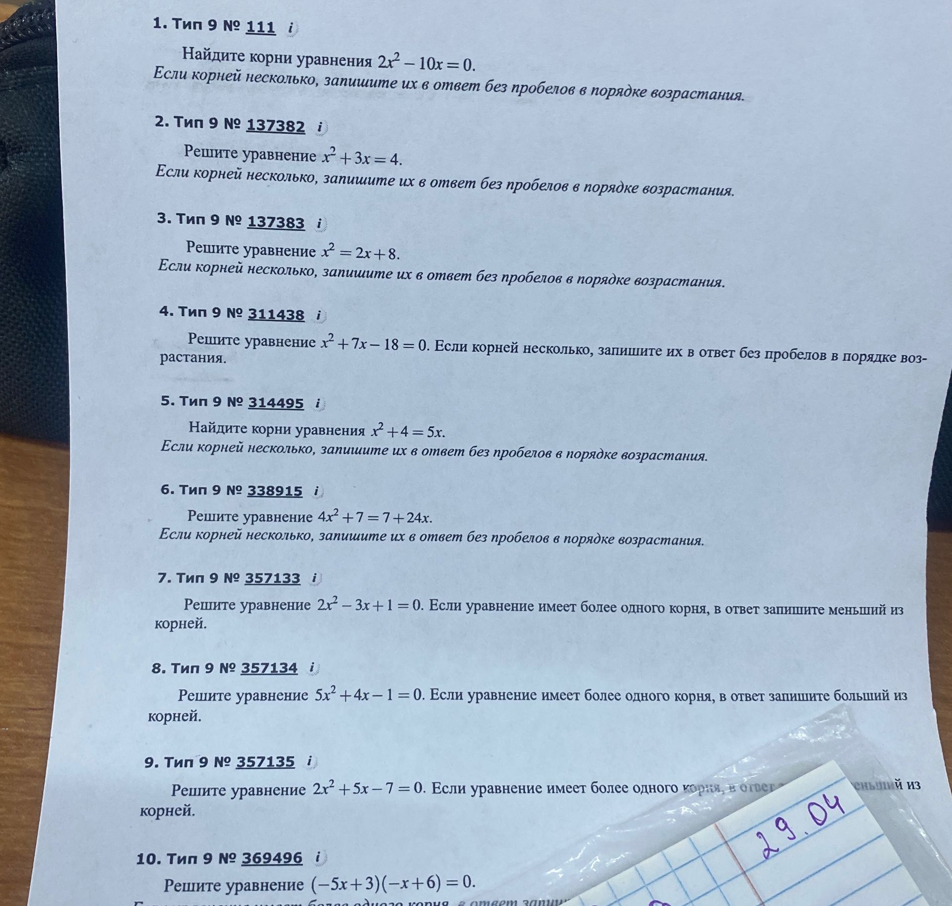 Фото задания