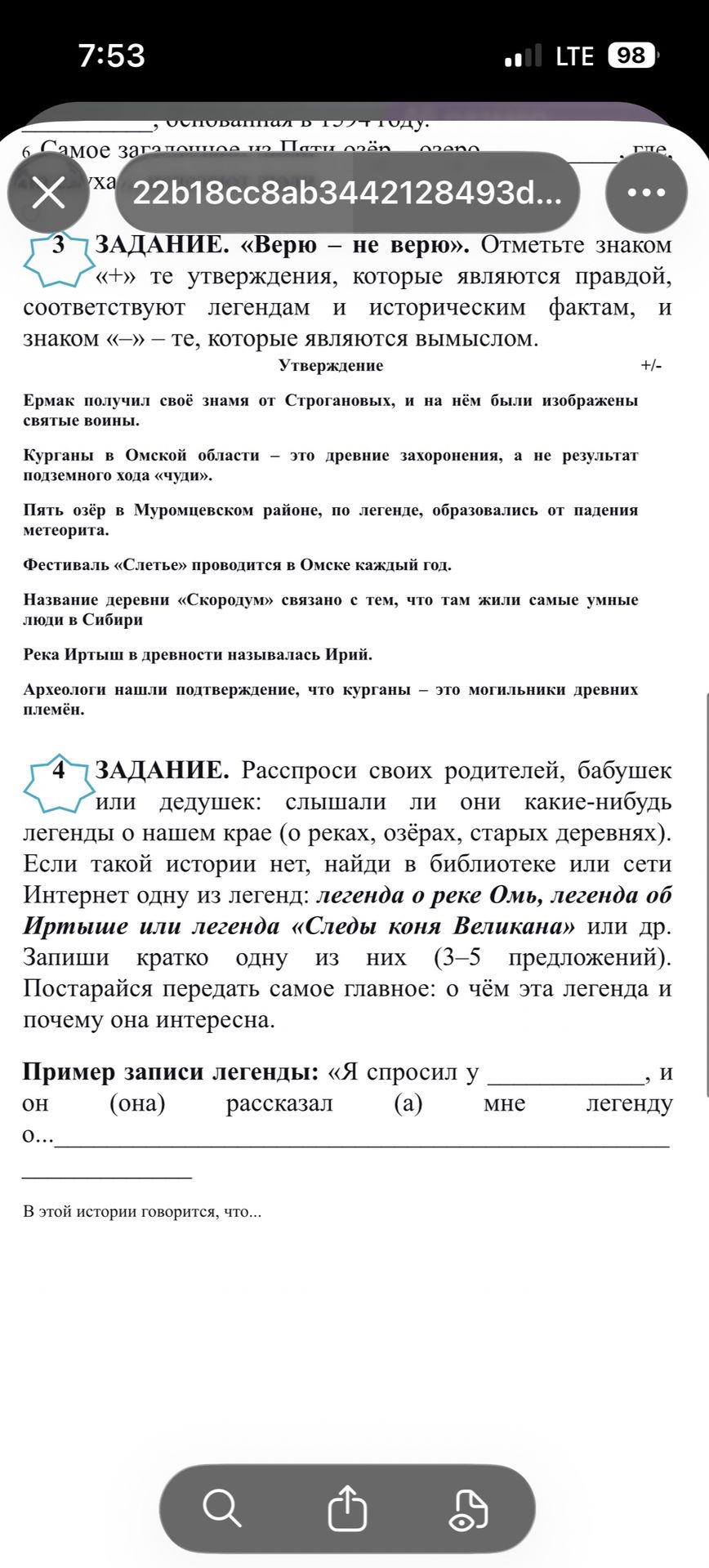 Фото задания