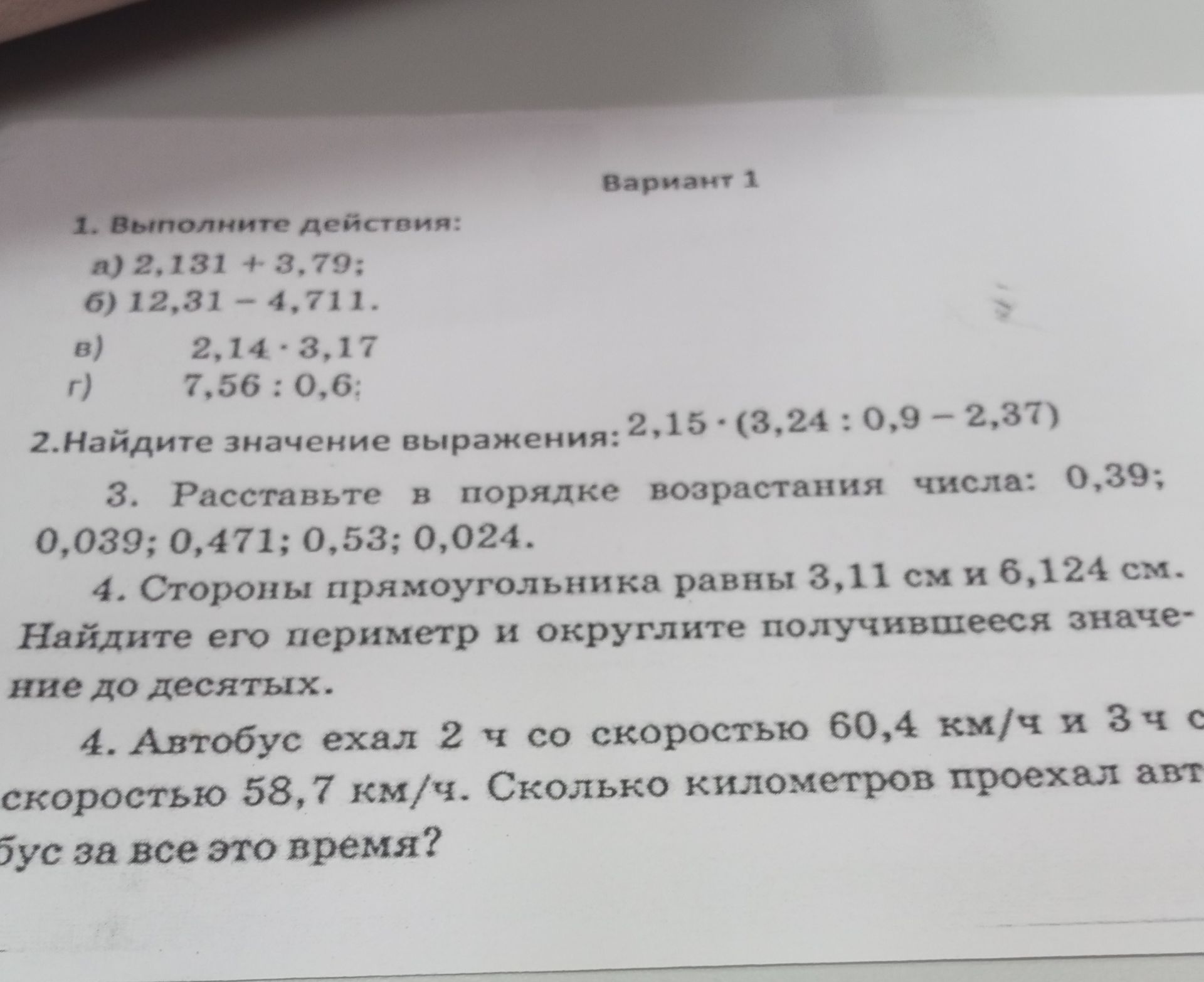 Фото задания