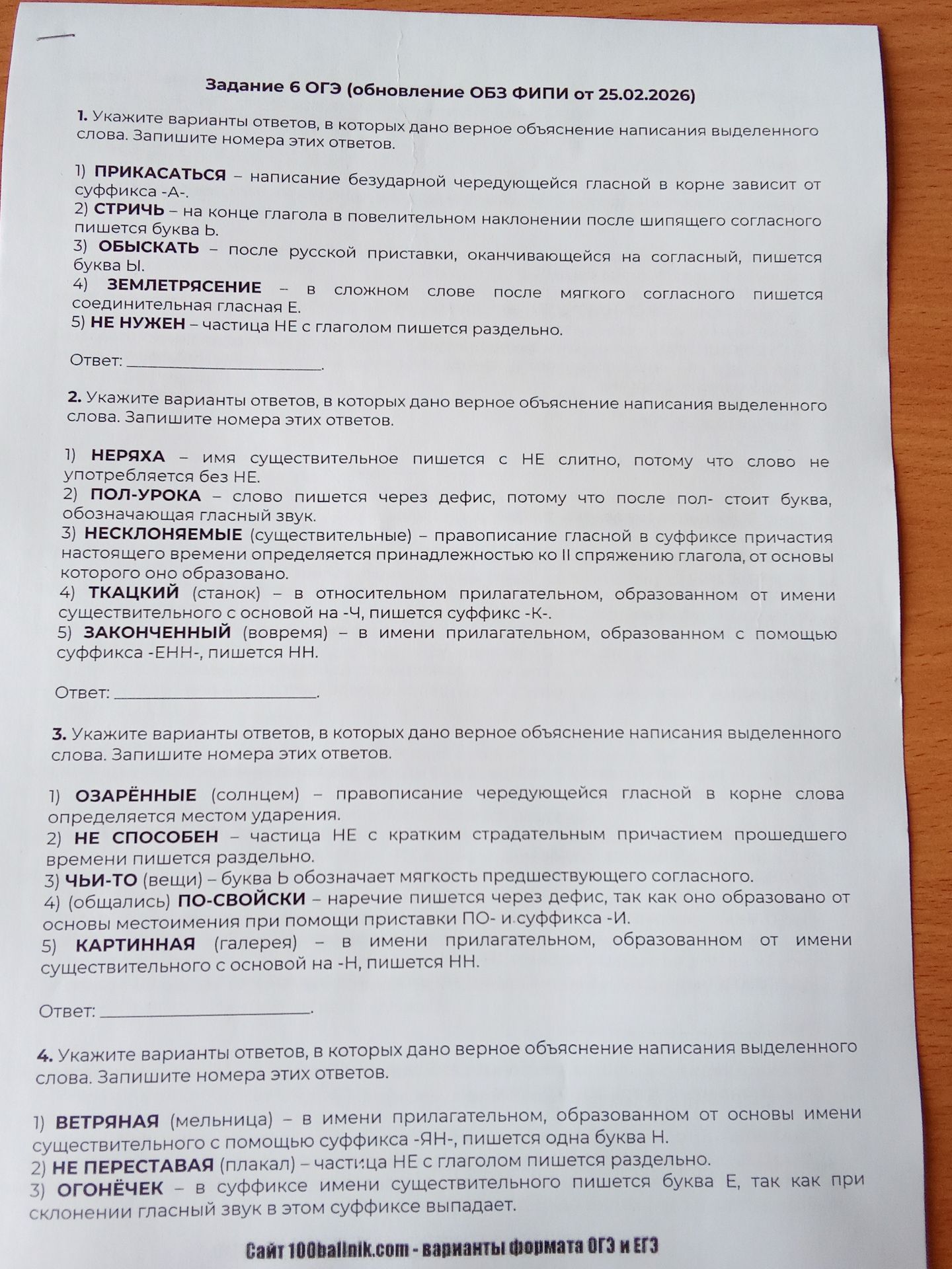 Фото задания